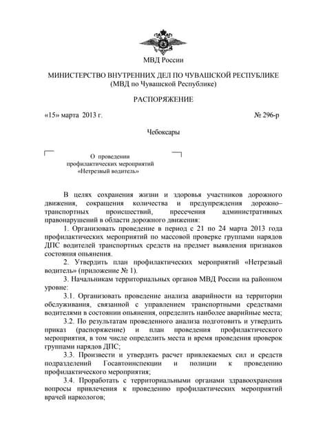 распоряжение | PDF