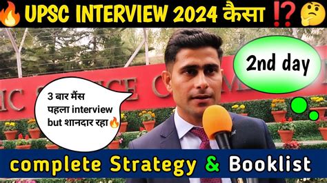 Upsc Interview 2024 कैसा रहा ⁉️🔥upsc Interview Today। Complete Strategy