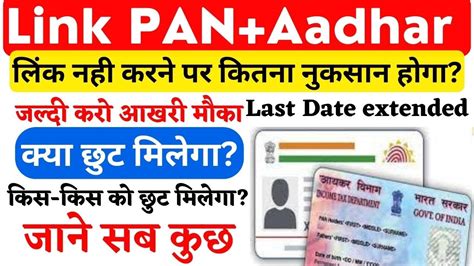 Pan Aadhar Linking 2023last Date Extended Notification Aadhaar Pan