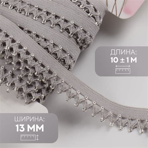 Резинка ажурная бельевая, 13 мм, 10 ± 1 м, цвет серый (7501129 ...