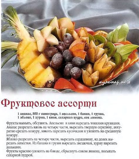 Фруктовое ассорти — кулинар не я