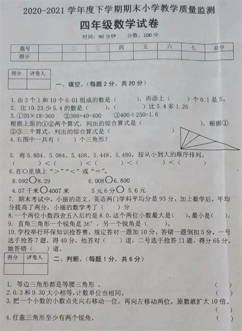 2021年人教版四年级下册数学期末测试卷一（下载版） 四年级数学期末下册 奥数网