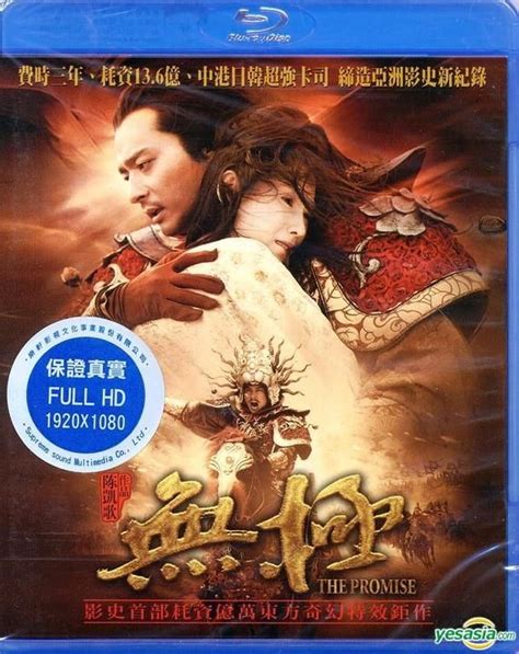 YESASIA: The Promise (2005) (Blu-ray) (Taiwan Version) Blu-ray ...