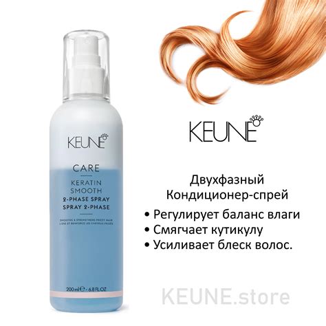Keune Двухфазный Кондиционер-спрей Кератиновый комплекс