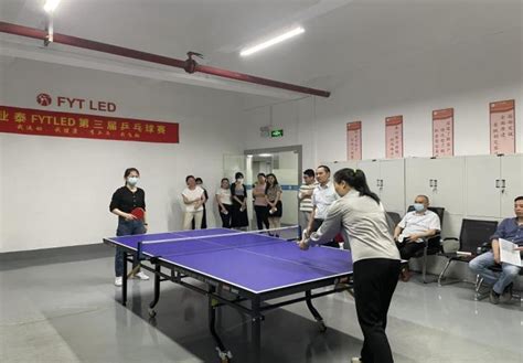 “飞业泰“乒”出幸福飞业泰第三届乒乓球比赛精彩回顾 新闻 深圳市飞业泰电子有限公司