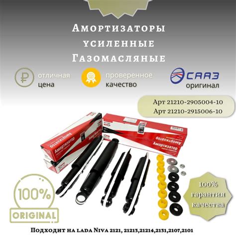 Амортизаторы Лада нива усиленные передней и задней подвески Оригинал ...