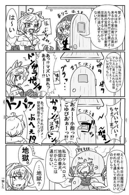 東方落書き 地獄の番犬 慧ノ子とケルベロスネタ、その3。 スター21うみかぜ さんのマンガ ツイコミ仮