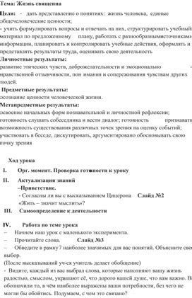 Разработка урока по ОРКСЭ 4 класс