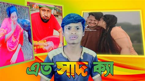 এত সাত ক্যা। Eto Sat Ka। Sakil Islam। Bangla Tiktok Roast Video 2023