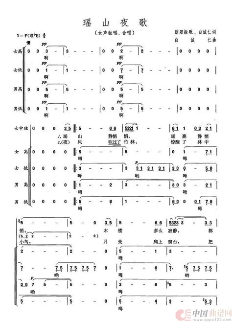 瑶山夜歌（混声合唱）简谱搜谱网