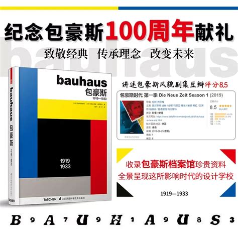 Bauhaus包豪斯1919 1933中文版包豪斯学术理论研究参考书包豪斯发展史教学课程基础理论艺术理论指导教材建筑流派及思想书籍虎窝淘