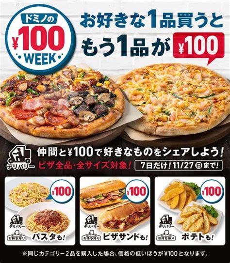 ドミノ・ピザ、もう1枚100円キャンペーンで注文殺到 約224店舗でピザサンドの販売を一時停止 「現在も50店舗で販売停止中。期待を裏切った