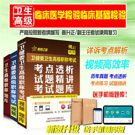 副高正高2023医学高级职称考试助考之星（临床医学检验临床基础检验）题库历年真题模拟试卷考试名师圈题卷考前冲刺虎窝淘