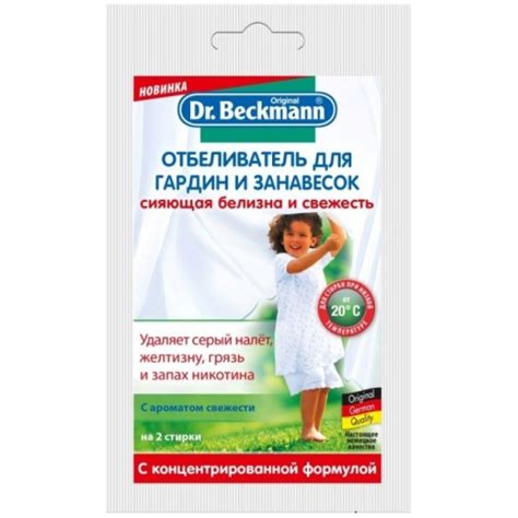 Отбеливатель Dr.Beckmann для гардин и занавесок в экономичной упаковке ...