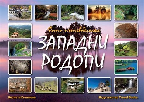 TRAVEL BOOKS – Книги за туризъм и пътешествия