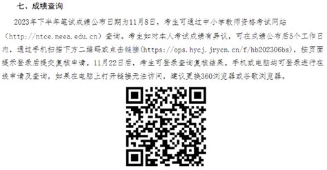 （2023全国版）各省中小学教师资格证成绩复核入口 大牛教师资格网