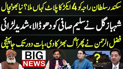 Big Scandal Of Sikander Sultan Raja Shehbaz Gill Smashed Saleem Safi