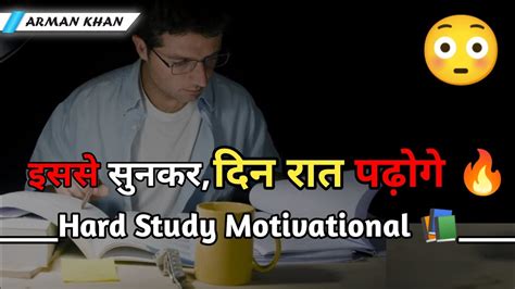 इससे सुनकर दिन रात पढ़ोगे 🔥 Worlds Best Study Motivational Video For