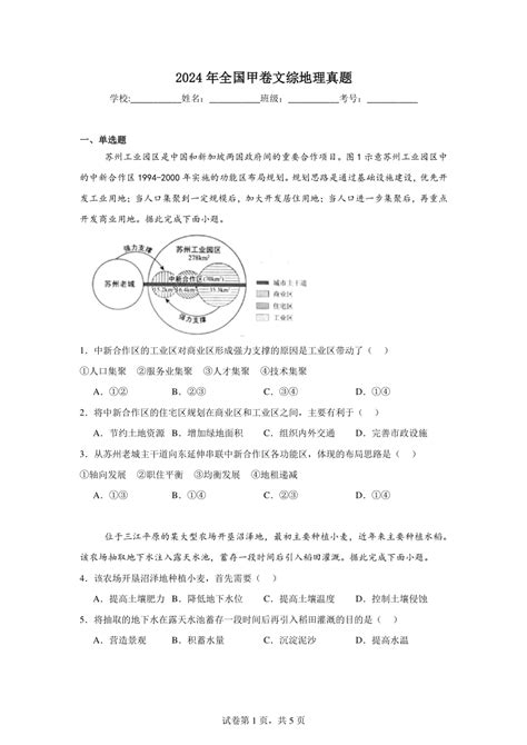 2024年全国甲卷文综地理真题（含答案）21世纪教育网 二一教育