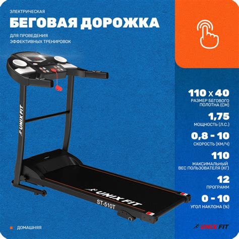 Беговая дорожка UNIX Fit UnixFit_beg_st_series_ST-510T - купить по ...