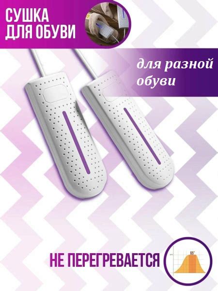 Сушилка для обуви / Электрическая сушка для кроссовок, туфель, сапог ...