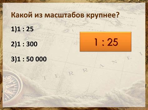Масштаб. Виды масштаба. Урок 12 - презентация онлайн