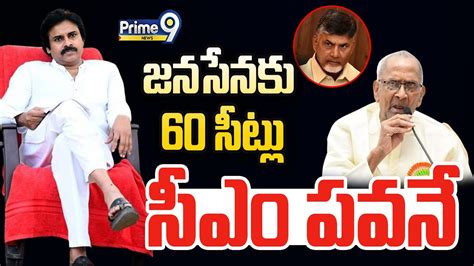 Live🔴 జనసేనకు 60 సీట్లుసీఎం పవనే Harirama Jogaiah Letter To Pawan