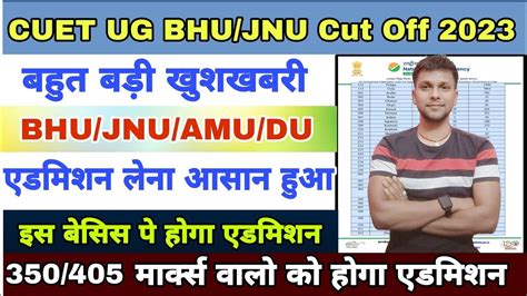 cuet ug bhu jnu du जमय admission cut off 2023 latest update cuet ug