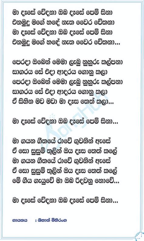 Ma Dase Wedana Dreamstars Song Sinhala Lyrics Lyrics Song Lyrics Songs