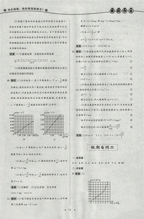 2018年志鸿优化系列丛书寒假作业高一物理答案——青夏教育精英家教网——