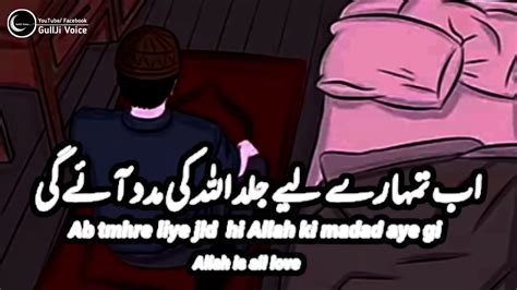 Ab Tumhare Liye Jald Allah Ki Madad Ay Gi اب تمہارے لیے جلد اللہ کی