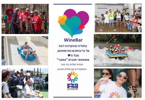 תרומה לקהילה עמותת גדולים מהחיים מקרר יין Winebar