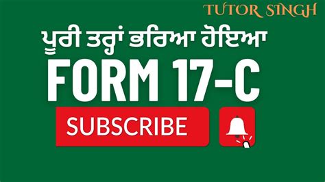 Form 17 C Filling Process How To Fill Form 17c Test Vote Calculations Matching Of 17 A