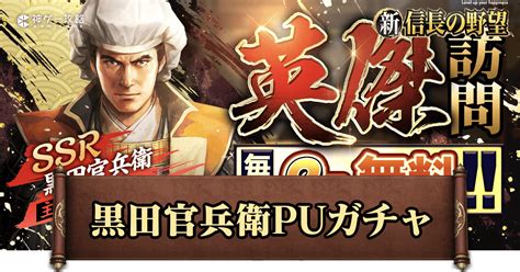 【新信長の野望】黒田官兵衛puガチャシミュレーター【シンノブ】 神ゲー攻略