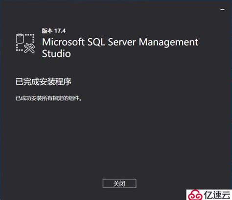 Sql Server数据库的详细介绍和安装配置 关系型数据库 亿速云