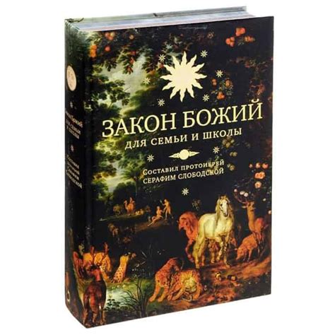 Легендарные христианские книги: "Закон Божий" - Православный журнал "Фома"