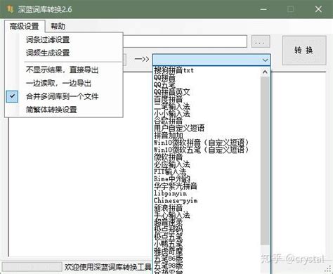超实用的输入法词库转换工具，一键完成词库迁移和扩充 知乎