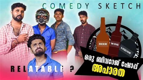 ഒരു ബീവറേജ് ഷോപ്പ് അപാരത Short Comedy Youtube