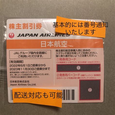 Yahooオークション Jal 日本航空 株主優待 11月30日まで 一枚