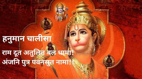 Hanuman Chalisa 3 राम दूत अतुलित बल धामा अंजनि पुत्र पवनसुत नामा