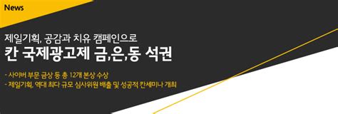 뉴스 제일기획 공감과 치유 캠페인으로 칸 국제광고제 금은동 석권 제일기획 블로그