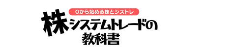 機関投資家の手口を知って投資スタイルを見極めよ！ 株システムトレードの教科書 株初心者がゼロから株やシステムトレードを学ぶための知識や