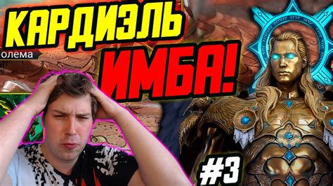 Кардиэль УНИЧТОЖИЛ подземелья в RAID: Shadow Legends. Тестируем ...