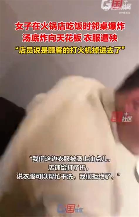 安徽一女子火锅店吃饭邻桌突然爆炸 店员回应！凤凰网安徽凤凰网