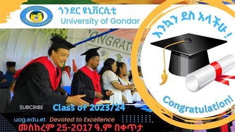 Live Streaming Of University Of Gondar ጎንደር ዩኒቨርሲቲ Youtube