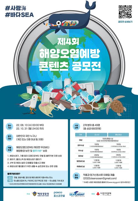 제4회 해양오염예방 콘텐츠 공모전 공모전 대외활동 링커리어