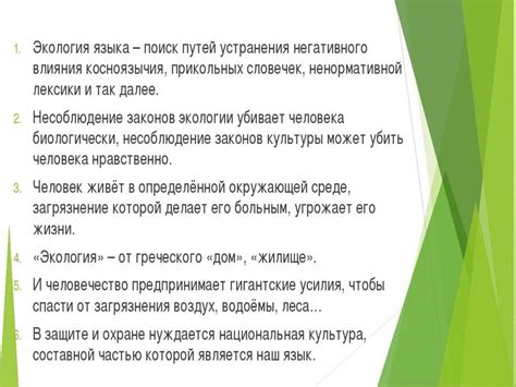 Вопросы экологии русского языка - презентация онлайн