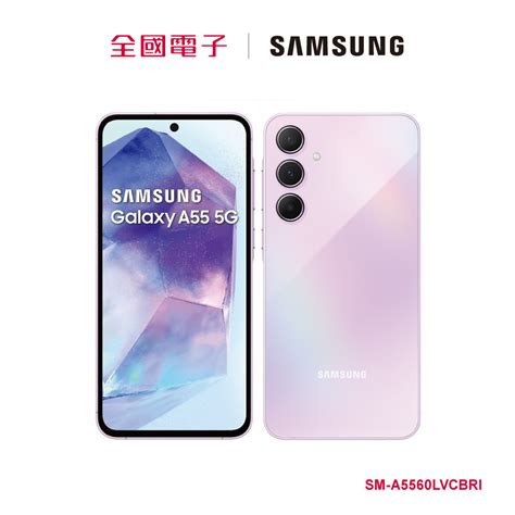 三星 Samsung Galaxy A55 5g 8g 256g 雪沙紫 Sm A5560lvcbri 【全國電子】 蝦皮購物