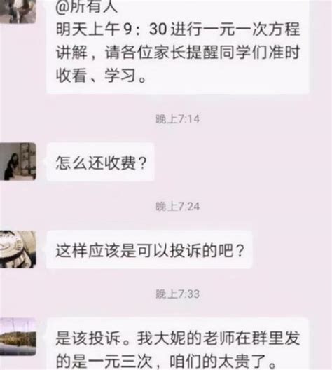 小學老師深夜發錯群消息，來不及撤回慌忙道歉，家長們卻活躍了 每日頭條