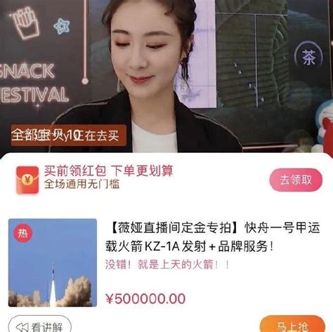 薇娅直播卖火箭，一枚4000万，被抢光！罗永浩首播带货11亿 知乎